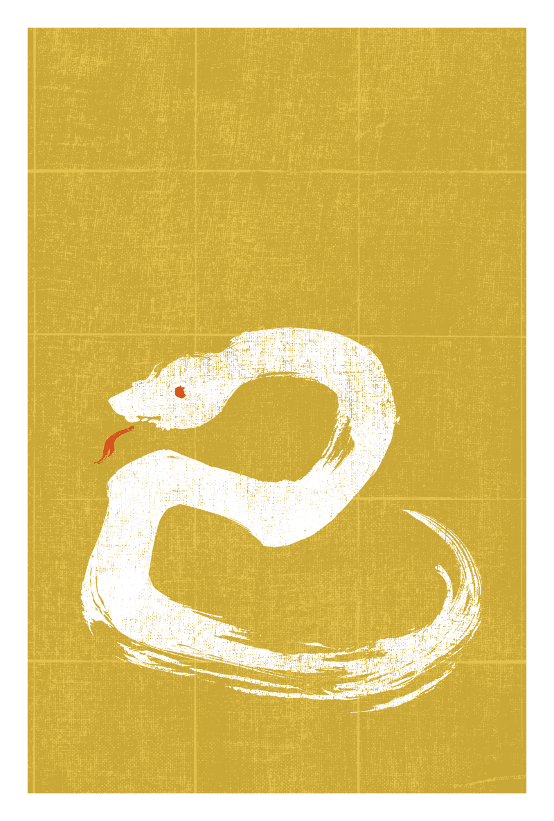 2025n12-4 / SNAKE CALLIGRAPHY 1 (追加)のダウンロード画像